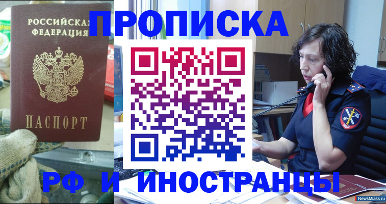 прописка в квартире в Вилючинске