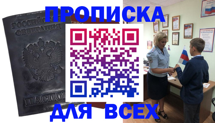 прописка для кредита в Вилючинске