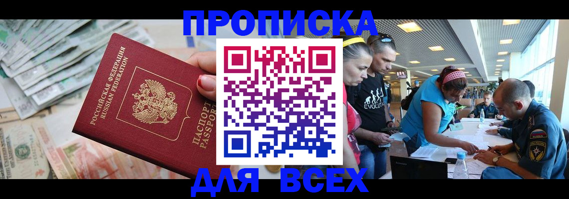 прописка ребенка в Вилючинске